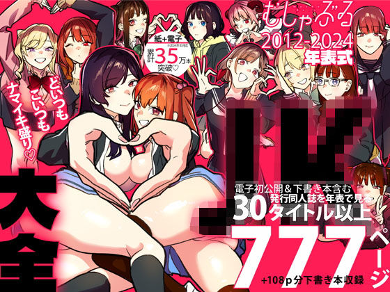 武者サブ【むしゃぶる】❤むしゃぶるJK大全【制服】制服