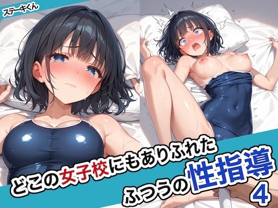 ステーキくん❤どこの女子校にもありふれた普通の性指導4【辱め】辱め