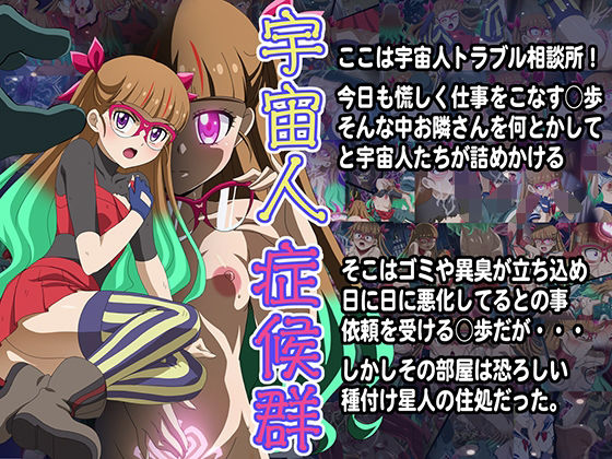 常夏島❤宇宙人症候群【イラスト・CG集】イラスト・CG集