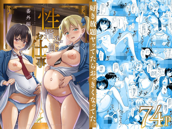 暗中模索❤性指導員のお仕事 番外編 好き放題ヤッてたらおっきくなってた。【制服】制服