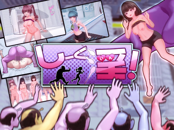 OKKSG❤しーく淫！【ギャグ・コメディ】ギャグ・コメディ