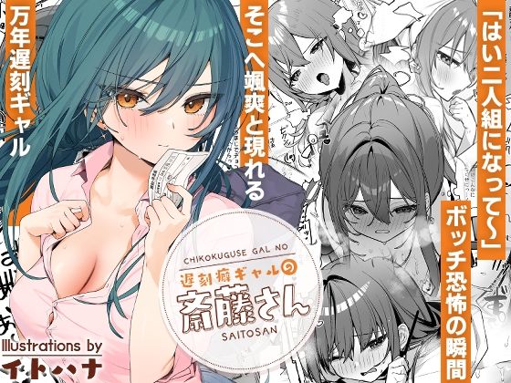 イトハナナ❤遅刻癖ギャルの斎藤さん【制服】制服