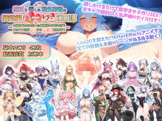 アトリエすえ❤魔王を倒した転生勇者の異世界ハーレム後日譚〜女神さまからもらった俺専用の子作り村でヒロイン全員孕ませ性活始めます！〜【動画・アニメーション】動画・アニメーション