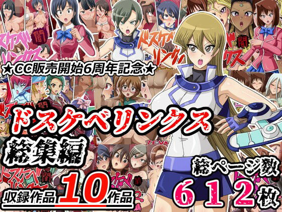 ワルクリ屋❤ドスケベリンクス総集編【イラスト・CG集】イラスト・CG集