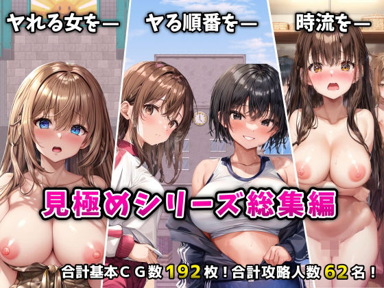 フツメン屋❤「見極め3部作」総集編〜街・学校・女湯は俺の性処理場〜【辱め】辱め