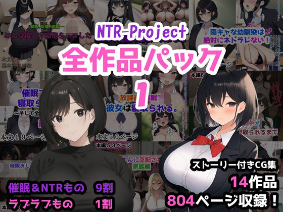 NTR-Project❤NTR-Project全作品パック1【人妻・主婦】人妻・主婦