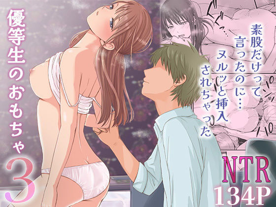 ツクヨミ❤素股だけって言ったのに…ヌルっと挿入されちゃった 優等生のおもちゃ3【制服】制服