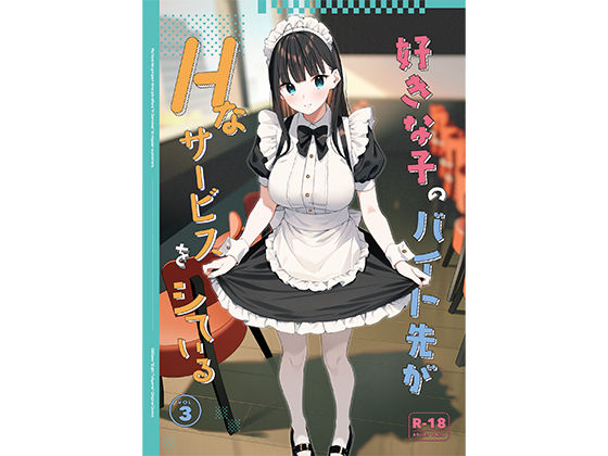 08BASE❤好きな子のバイト先がHなサービスをシている3【制服】制服