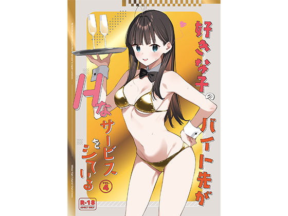 08BASE❤好きな子のバイト先がHなサービスをシている4【制服】制服