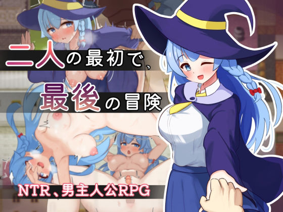 サークルひがに❤二人の最初で、最後の冒険【処女】処女