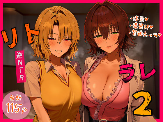 IULOW(マゾ負け性癖だいすきドラゴン)❤リトラレ2【デモ・体験版あり】デモ・体験版あり