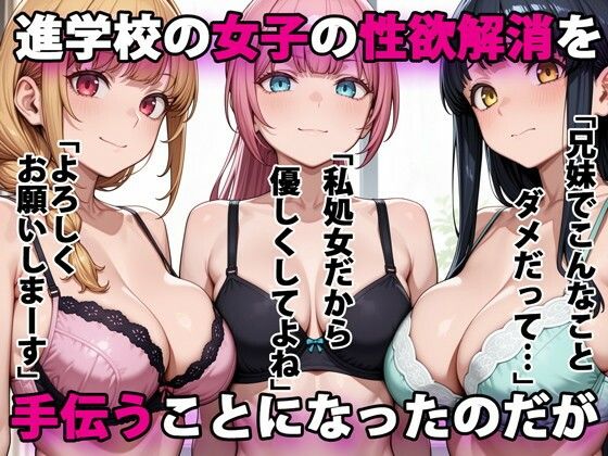 パルテノンの宴❤進学校の女子の性欲解消を手伝うことになったのだが【デモ・体験版あり】デモ・体験版あり