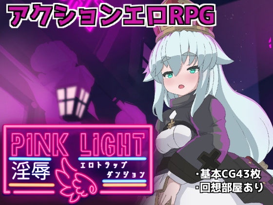 馬師村❤PINKLIGHT 淫辱エロトラップダンジョン【ファンタジー】ファンタジー