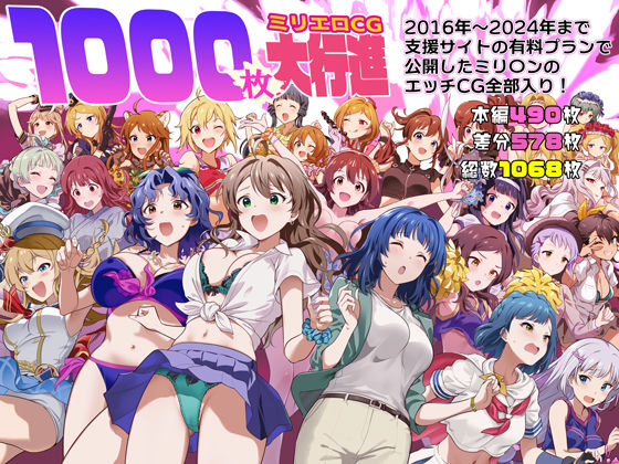 Werk❤1000枚のミリエロCG大行進！【イラスト・CG集】イラスト・CG集