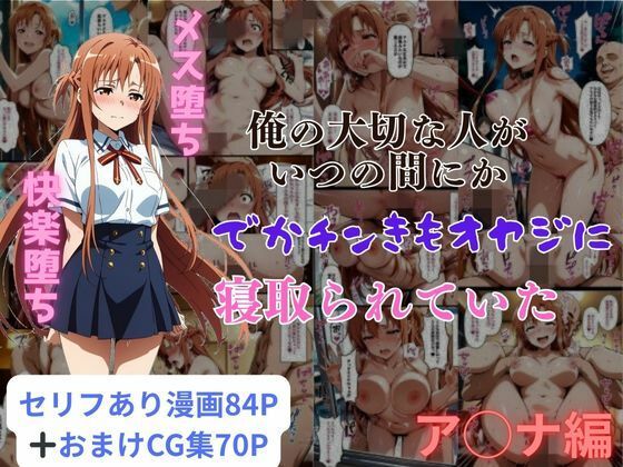 はやふ❤俺の大切な人がいつの間にかでかチンきもオヤジに寝取られていたア◯ナ編【辱め】辱め