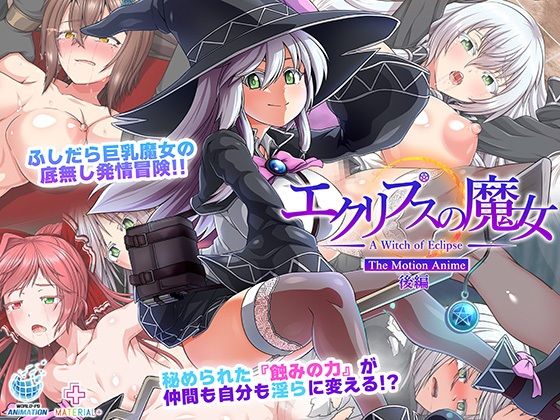 WORLDPG ANIMATION❤エクリプスの魔女 The Motion Anime 後編【動画・アニメーション】動画・アニメーション