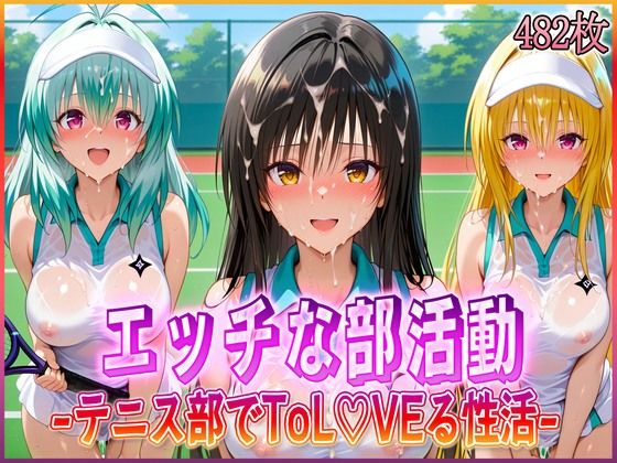 孕ませ学園❤’エッチな部活動’テニス部で起こすトラブル性活【辱め】辱め