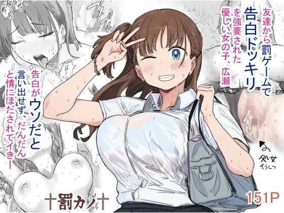 アマタニハルカ❤罰カノ 〜僕らのなれそめは罰ゲームの告白ドッキリでした〜【クンニ】クンニ