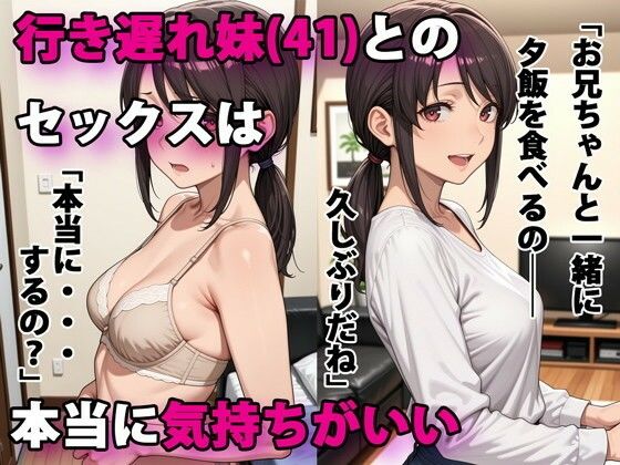 パルテノンの宴❤行き遅れ妹（41）とのセックスは本当に気持ちがいい【デモ・体験版あり】デモ・体験版あり