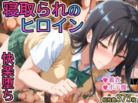 れもすか❤寝取られのヒロイン -古◯川唯編-【制服】制服