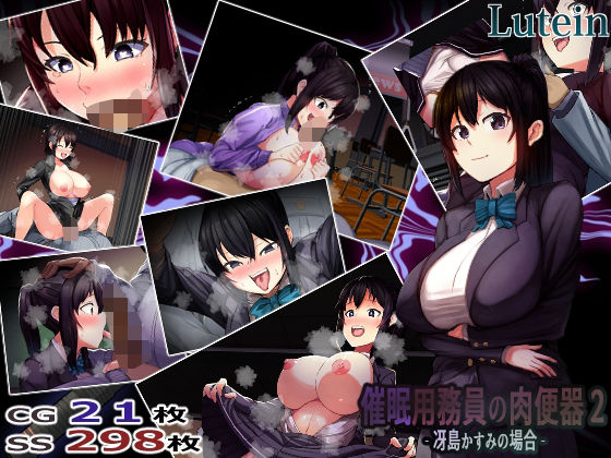 るていん❤催●用務員の肉便器2-冴島かすみの場合-【巨乳】巨乳