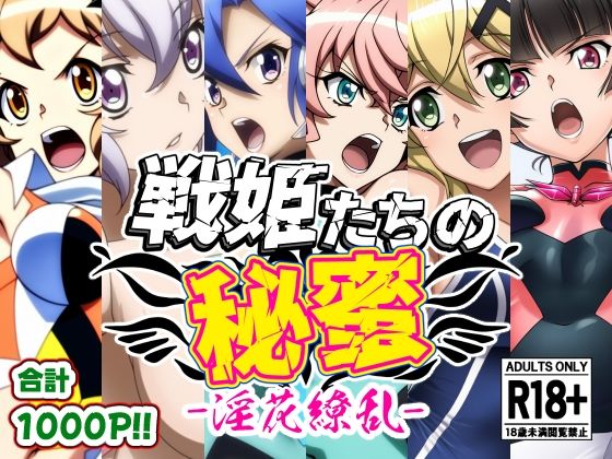 AfterImage❤戦姫たちの秘蜜-淫花繚乱-【ふたなり】ふたなり