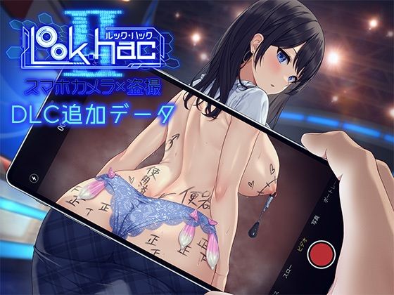 たわわデリバリー❤LOOK.hacII -ルック・ハックII-【Hシーン全解放DLC】【3DCG】3DCG