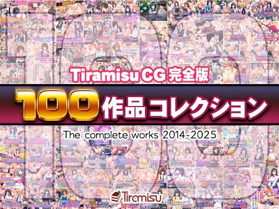 Tiramisu❤Tiramisu CG 完全版［100作品］コレクション【ファンタジー】ファンタジー