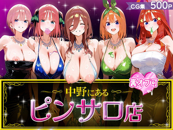 中野家❤中野にあるピンサロ店【巨乳】巨乳