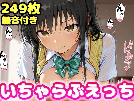 かっふぃ❤いちゃらぶえっち 古●川編【制服】制服