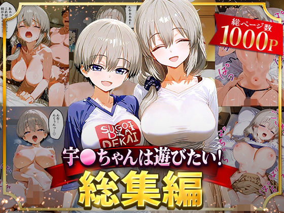 NSクラブ❤宇○ちゃんは遊びたい！総集編【イラスト・CG集】イラスト・CG集