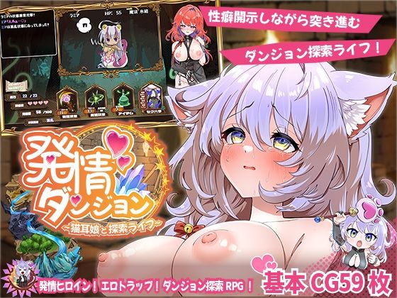 スマンコフ❤発情ダンジョン〜猫耳娘と探索ライフ〜【ファンタジー】ファンタジー