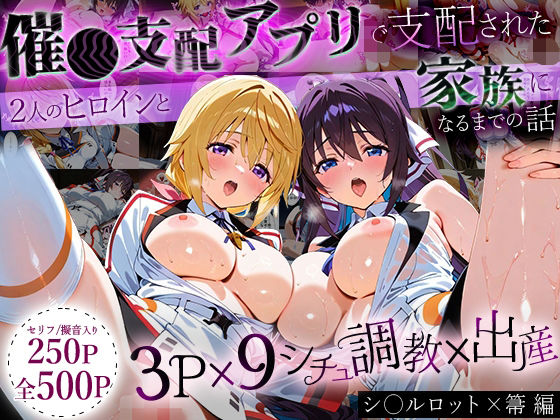 はなふっく❤「生まれてきてよかった…」催●支配アプリで支配された2人のヒロインと‘家族’になるまでの話。_シャルロット × 箒【イラスト・CG集】イラスト・CG集