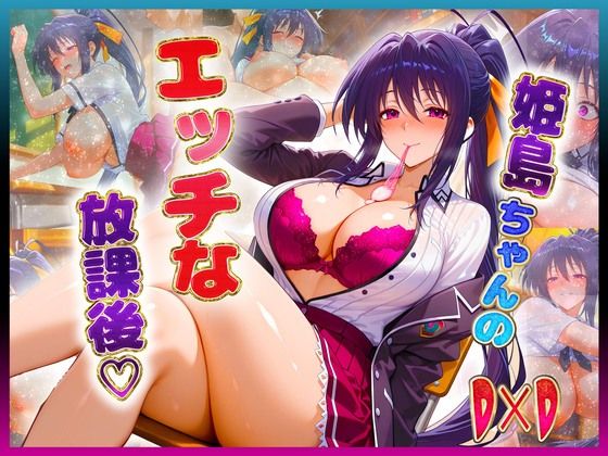 絶頂イキまくりガール❤姫〇ちゃんのエッチな放課後らいふ【辱め】辱め