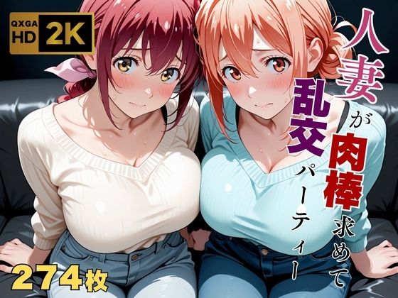 画像生成マン❤【乱交】【ガハママ/星●育代】「ちょっとだけ…」その好奇心が、貞淑な母を雌に変えた【熟女】熟女