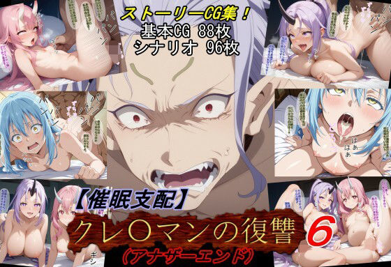 魔術師プロトン2D❤【催●支配】クレ○マンの復讐6（アナザーエンド）【ファンタジー】ファンタジー