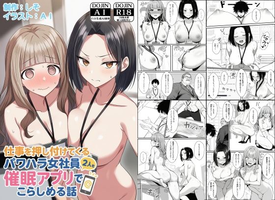 ❤仕事を押し付けてくるパワハラ女社員2人を催●アプリでこらしめる話【辱め】辱め