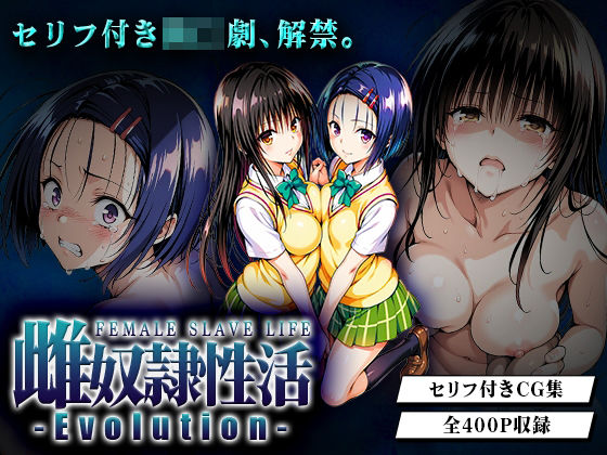 はれんち出版❤雌奴○性活-Evolution- 古○川・西○寺篇【辱め】辱め