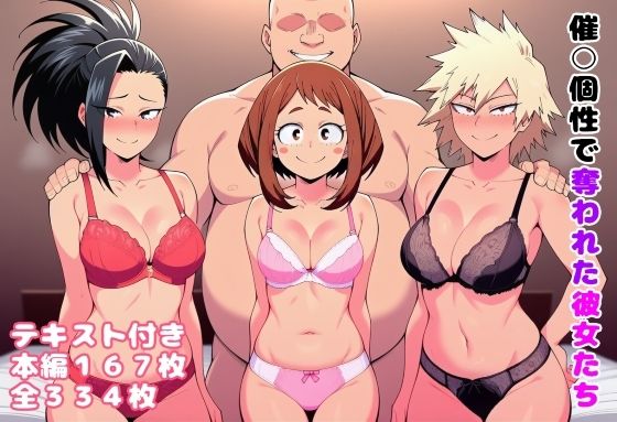 ルビー❤催〇個性で奪われた彼女たち【制服】制服