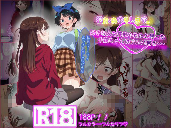 tamamea❤彼女お〇りします。 好きな人を寝取られたと思った千鶴ちゃんはナンパ男と・・・【処女】処女