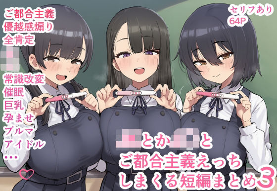 ofthe❤JKとかJ〇とご都合主義えっちしまくる短編まとめ3【制服】制服