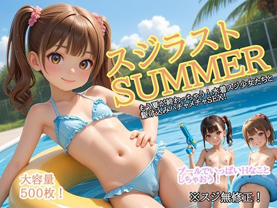 ロリの館❤スジラストSUMMER【水着】水着