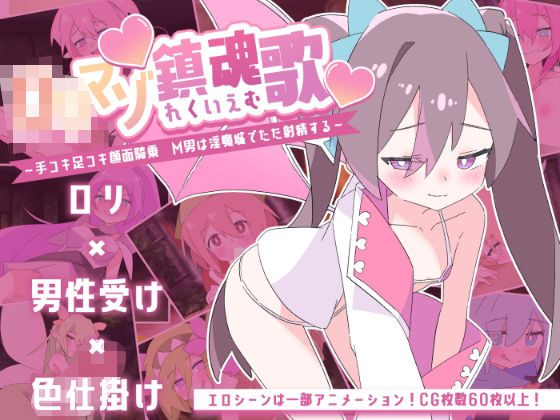 ロリマゾ生活❤ロリマゾ鎮魂歌〜手コキ足コキ顔面騎乗 M男は淫魔城でただ射精する〜【中出し】中出し