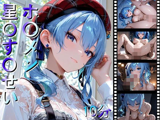 しょうゆ酢動画❤ホ〇メン 星〇す〇せい【巨乳】巨乳