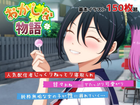 VENUS❤おかしな物語〜推しの配信者・りぽたんから届いた不自然な配信通知〜【音声付き】音声付き