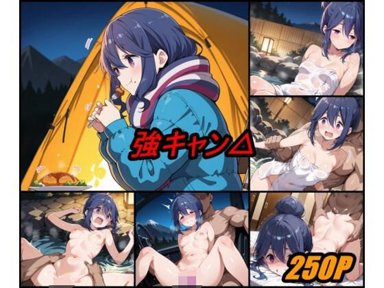 ぺんてるぼーにあ❤強キャン△ vol.1【辱め】辱め