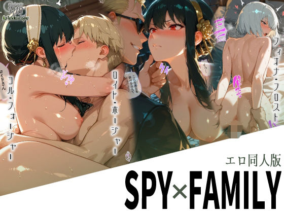 Kaleidoscope❤エロ同人版スパイファミリー【異物挿入】異物挿入