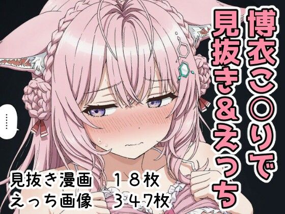 Minuki Creating Machine❤博衣こ○りで見抜き＆えっち【デモ・体験版あり】デモ・体験版あり