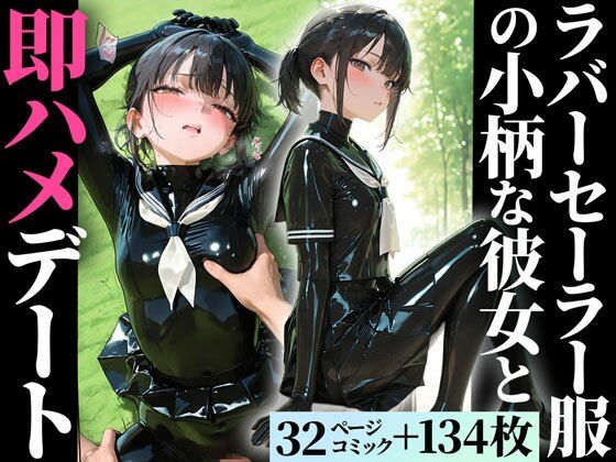 TAIL LOVERS❤ラバー制服の彼女と野外セックス｜護謨学院【辱め】辱め