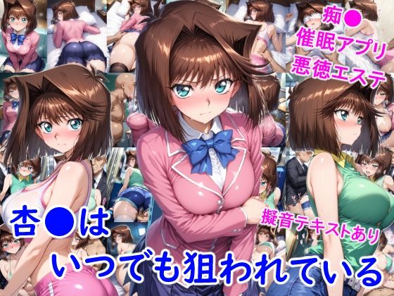 雪月花❤杏●はいつでも狙われている【制服】制服